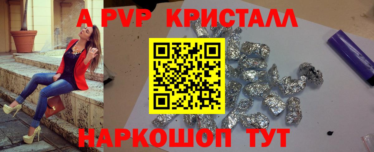 Альфа ПВП мука Саров