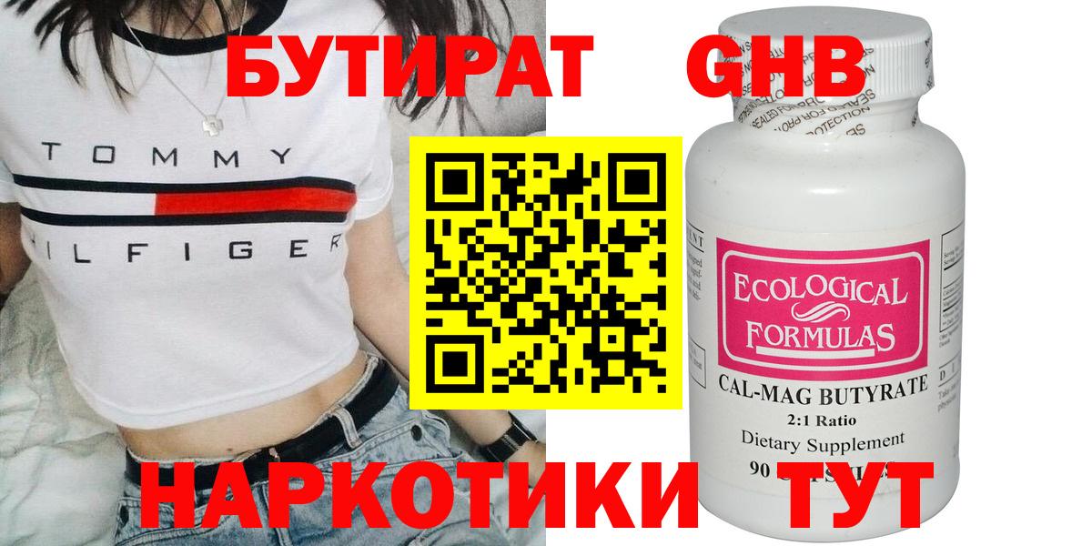Бутират Butirat Саров