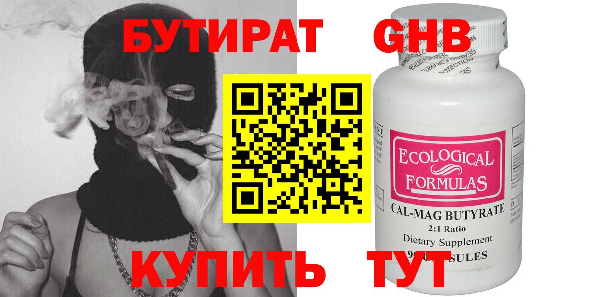 Саров  Бутират 99%  Бутират  Вход с VPN 