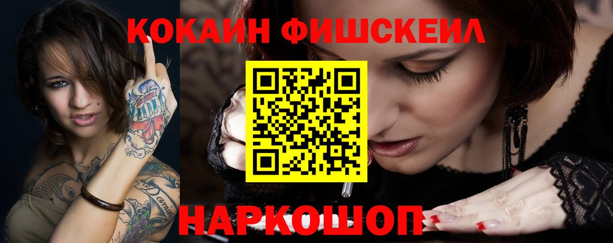 Кокаин FishScale Саров
